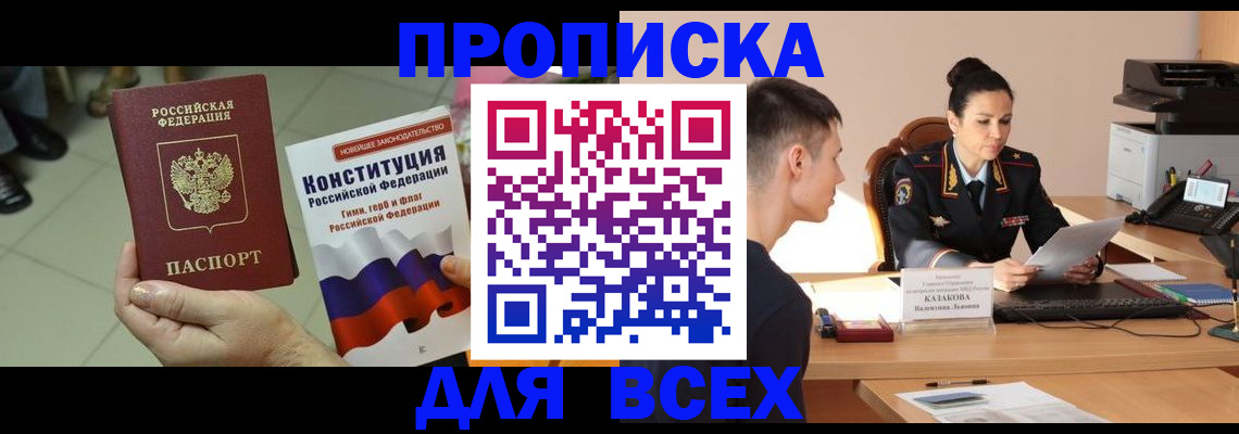 прописка ребенка в Анжеро-Судженске