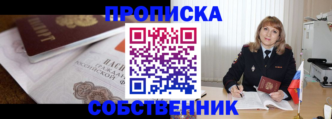 прописка в Анжеро-Судженске