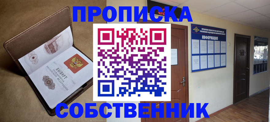 прописка законно в Анжеро-Судженске