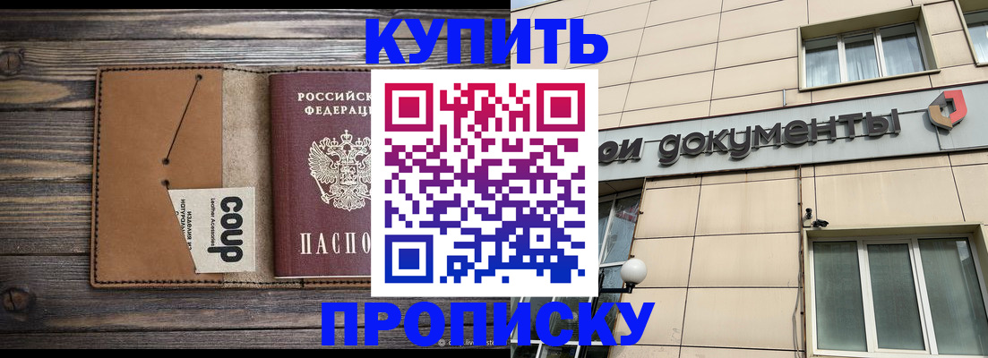 прописка для работы в Анжеро-Судженске